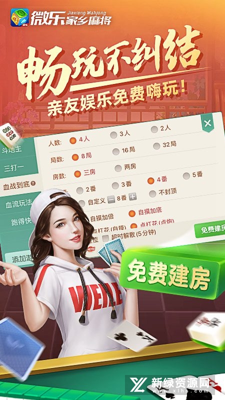 微乐家乡麻将官方最新版本