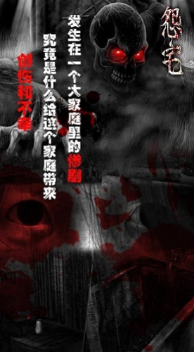 怨宅