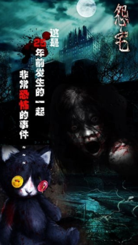 怨宅