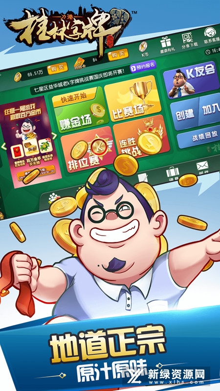 天天爱桂林字牌正宗版官方安装包