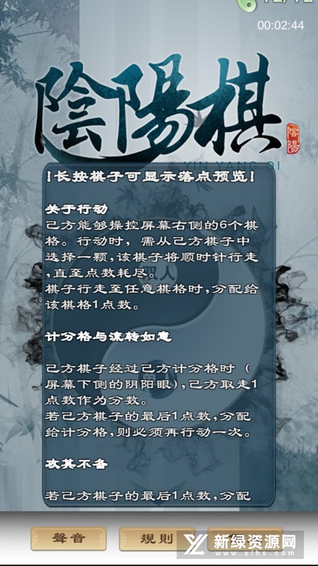 阴阳棋游戏手机版