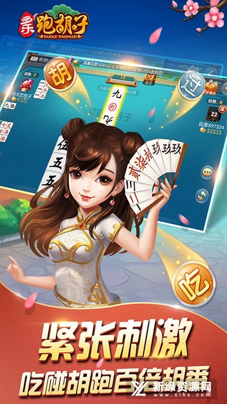 多乐跑胡子官方正版2022