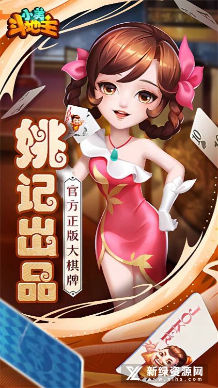 小美斗地主姚记科技