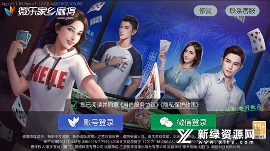 微乐家乡麻将游戏大厅手机版