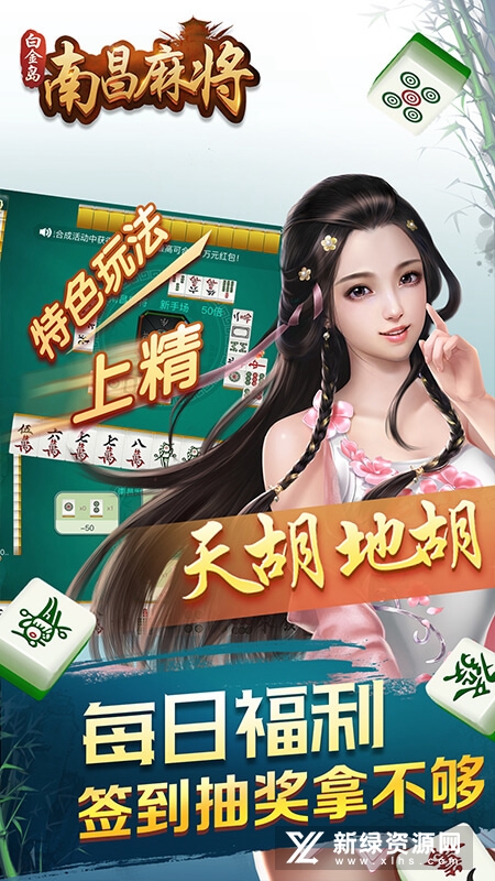 白金岛南昌麻将手机版最新版