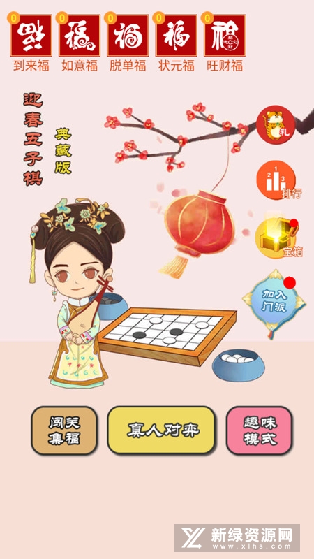 迎春五子棋最新版本