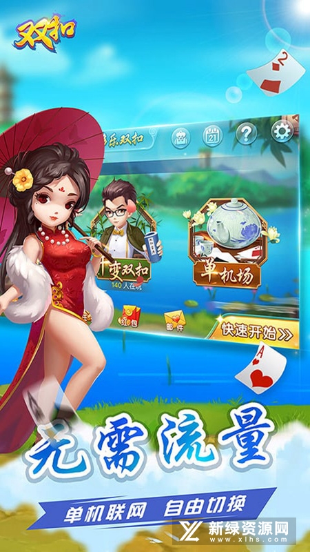 多乐双扣单机版官方版(多乐双扣正版)
