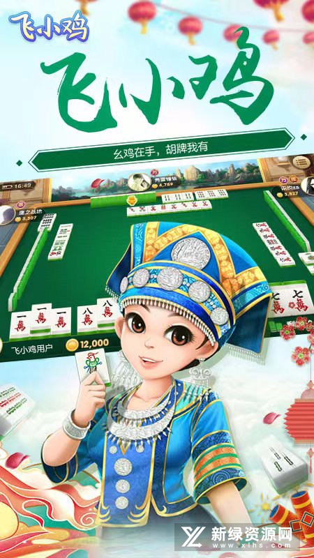 曲靖飞小鸡手机麻将官方版