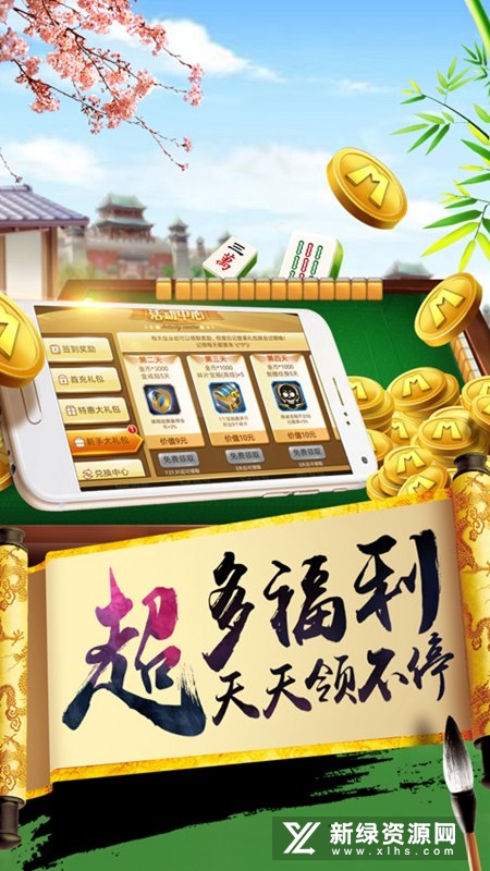 欢乐麻将升级版官方手机版