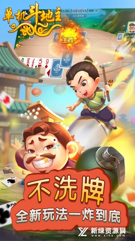 单机斗地主开心版华为版安装包