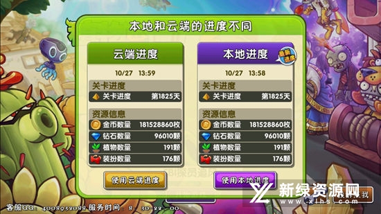 植物大战僵尸2魅族版不更新版
