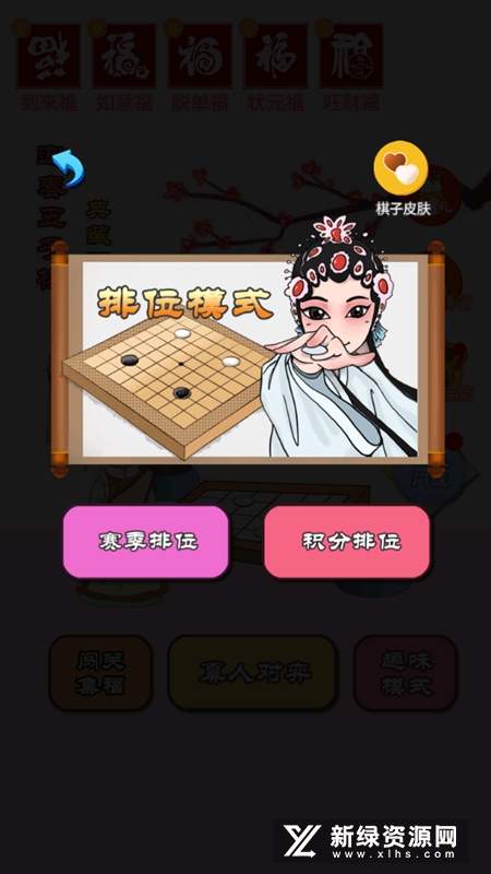 迎春五子棋最新版本