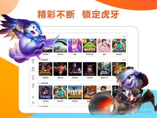 虎牙直播HD