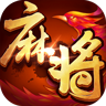 欢乐麻将升级版官方手机版