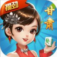 攒劲甘肃麻将官方手机版