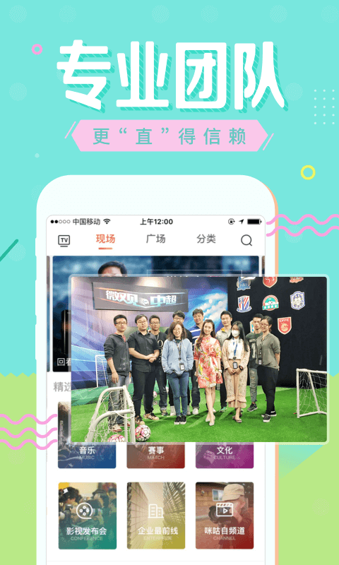 咪咕直播 电脑版官网版