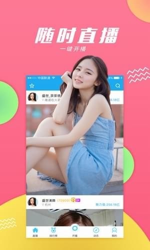 暖心直播 电脑版官网版