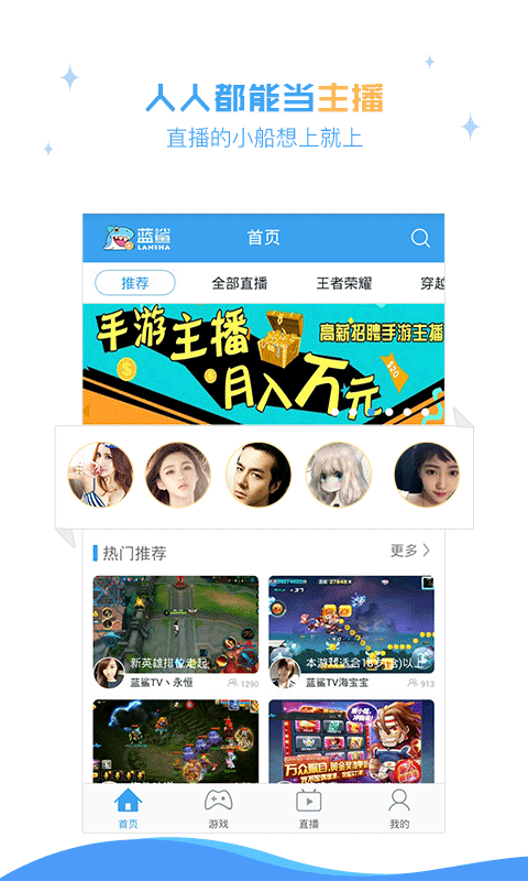 蓝鲨直播 电脑版官网版