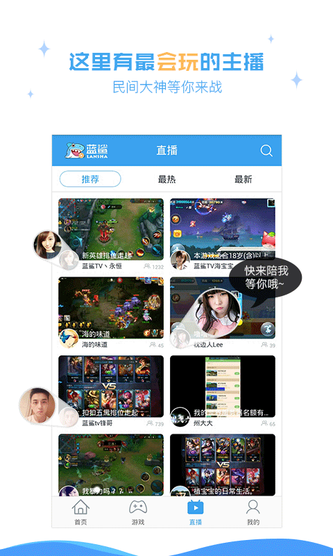 蓝鲨直播 电脑版官网版