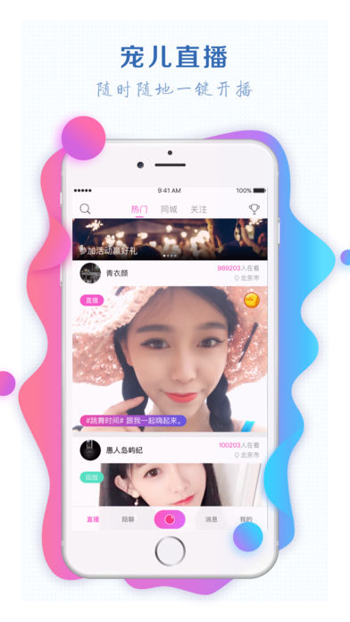 宠儿直播 电脑版官网版