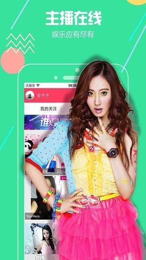 火萤直播 电脑版官网版