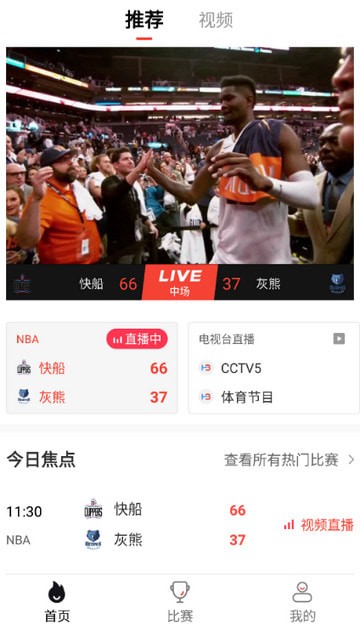 黑白直播官网版