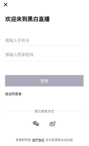 黑白直播官网版