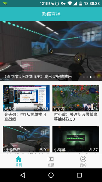 熊猫直播 主播版官网版