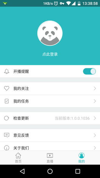 熊猫直播 主播版官网版