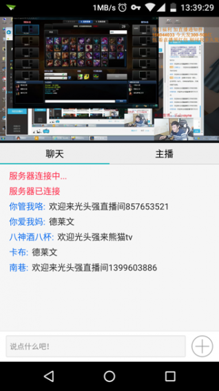 熊猫直播 主播版官网版