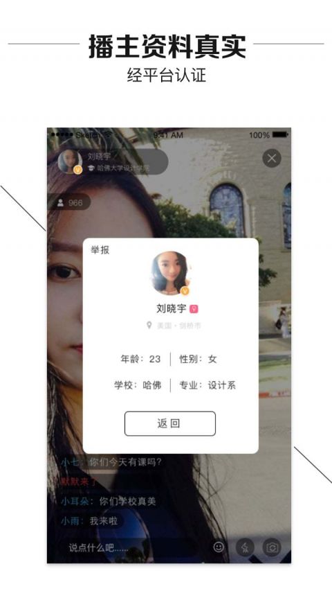 A加直播 电脑版官网版