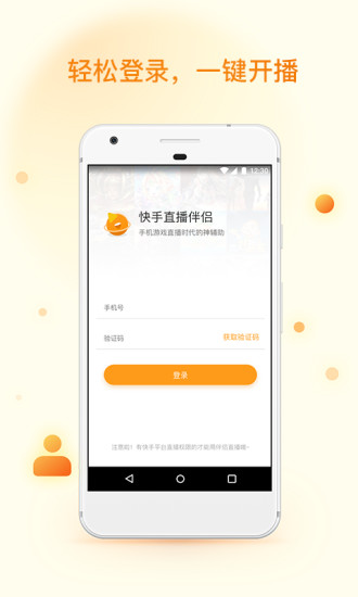 快手直播伴侣 电脑版官网版