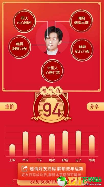 自拍测福气app