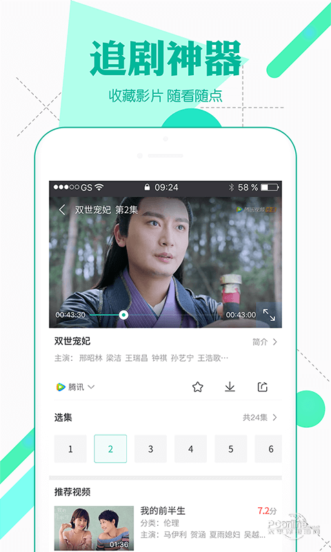 全能播 放器正式版