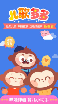 儿歌多多新版
