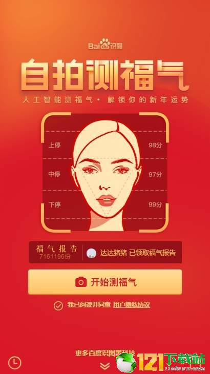 自拍测福气app