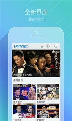 pptv聚力最新版