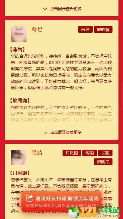 自拍测福气app