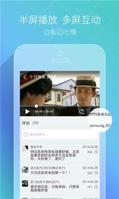 pptv聚力最新版