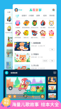 儿歌多多新版