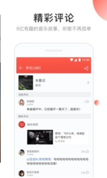 网易云音乐最新