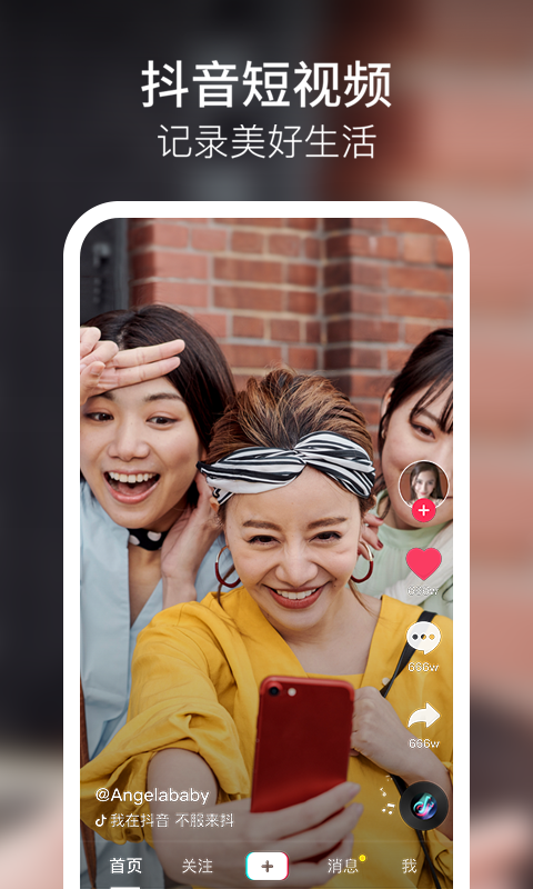 抖音极速版app