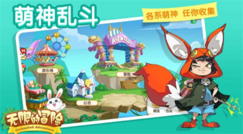 无限的冒险