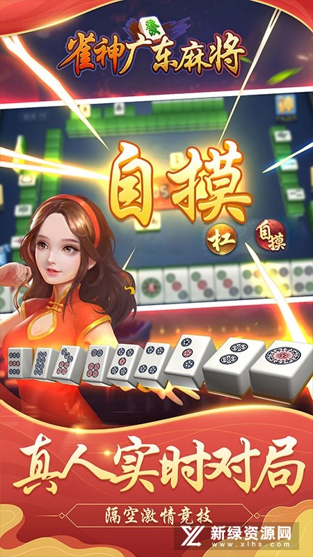 雀神广东麻将华为版安卓版