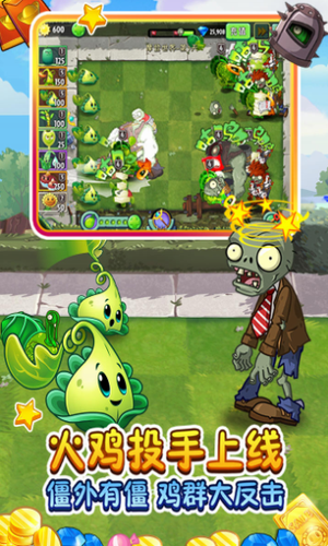 植物大战僵尸2