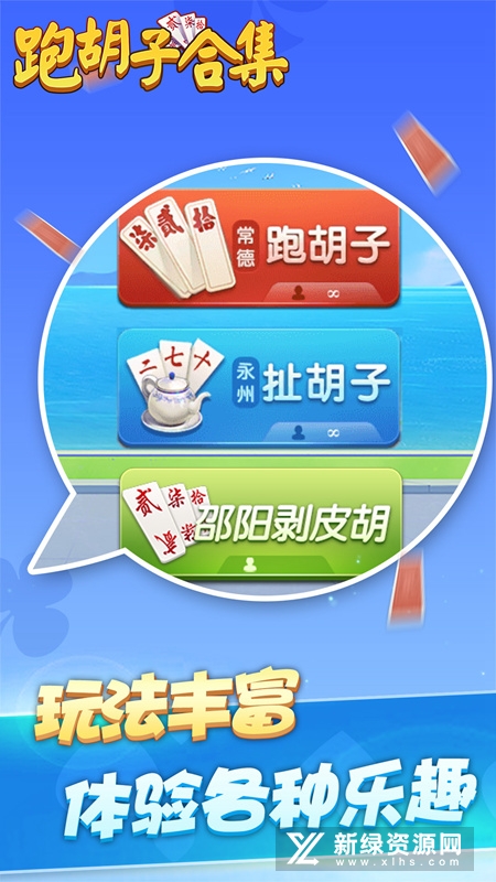 邵阳剥皮牵手跑胡子官方版手机版