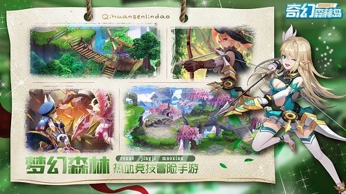 奇幻森林岛