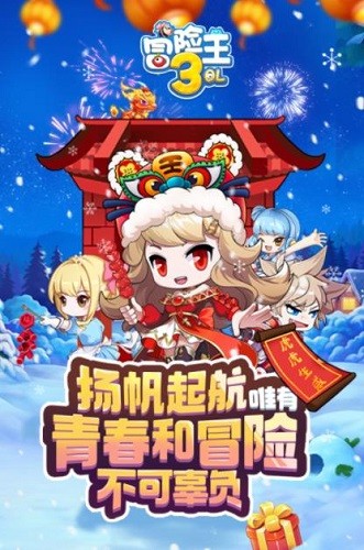 冒险王3OL