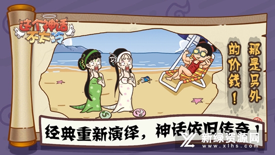 这个神话不太冷正版游戏