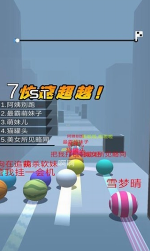 球球跑酷